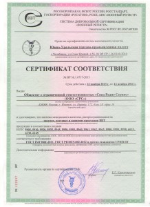 Сертификат соответствия системы менеджмента качества «ВОЕННЫЙ РЕГИСТР» по закупке, хранению и поставке продукции ВТТ (вооружения и военной техники).